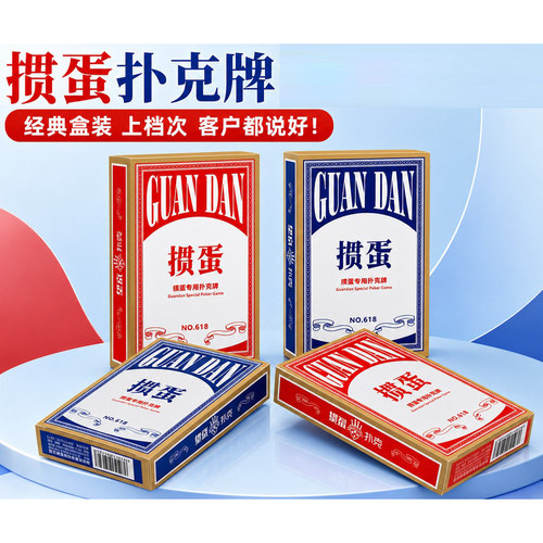 掼蛋专用扑克牌蓝芯扑克纸牌比赛俱乐部掼蛋扑克