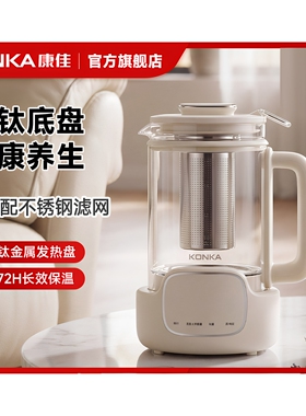 康佳养生壶多功能煮茶纯钛底盘恒温炖煮一体全自动烧水壶原厂直供