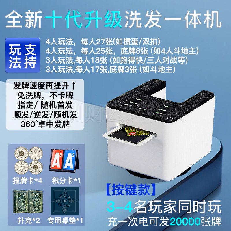 掼蛋发牌机全自动3-8人玩斗地主双扣锄大地跑得快扑克发牌器