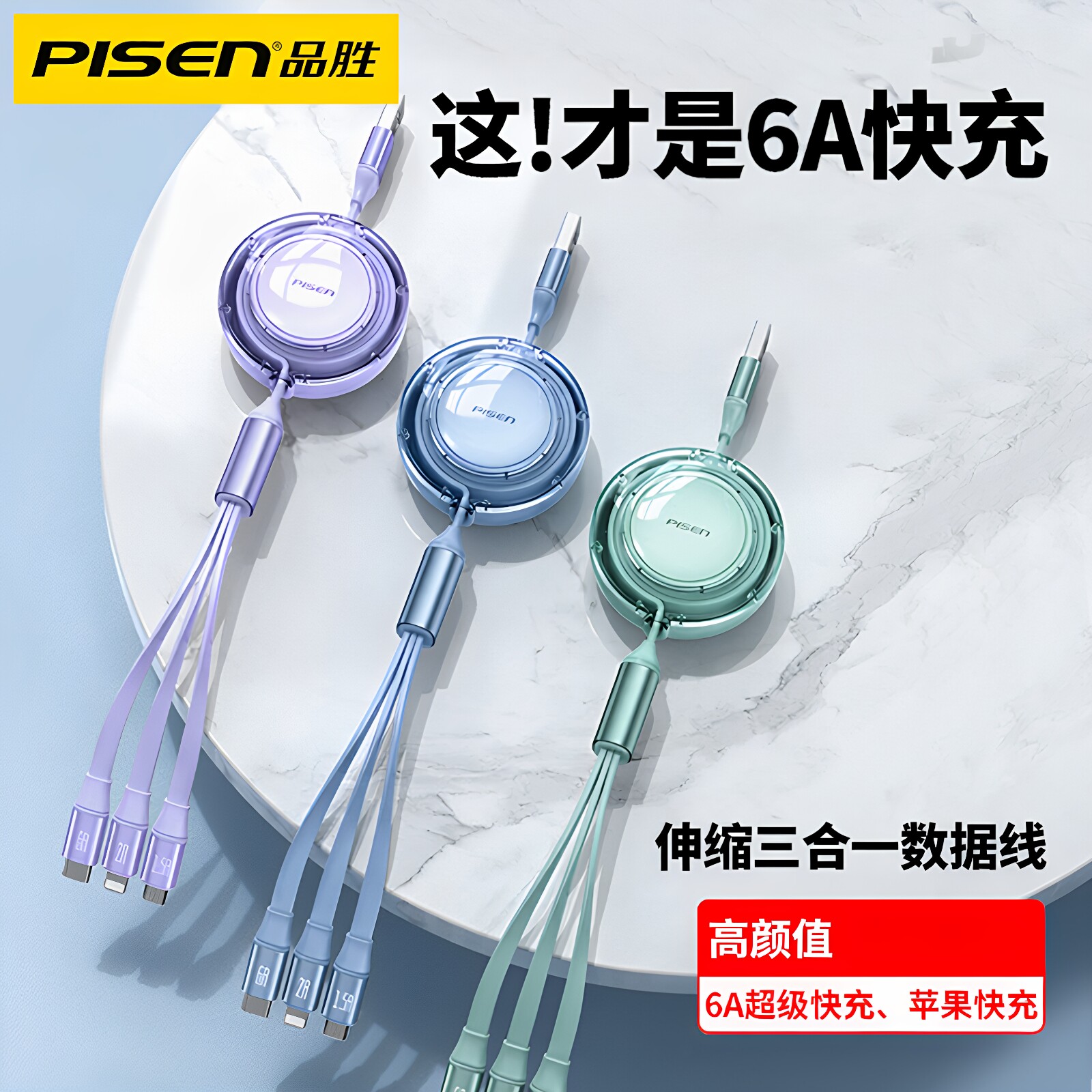 品胜6A伸缩线三合一充电线适用苹果华为闪充一拖三数据线快充线