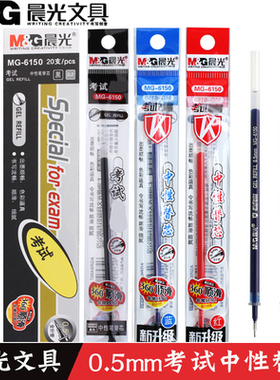 晨光6150中性笔芯 学生考试黑色全针管0.5中性笔替芯红色蓝色