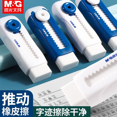 晨光推拉橡皮擦4201/4208纽扣推拉可替换芯擦拭干净少屑学生专用