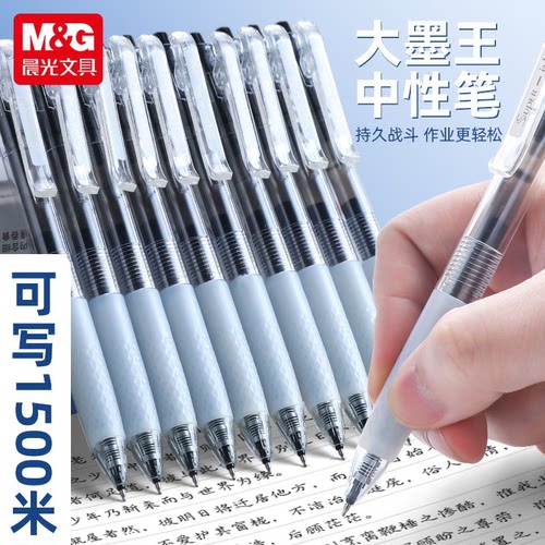 晨光大墨王ST笔头0.5速干黑红中性笔J9001学生大容量签字笔芯2621