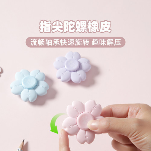 晨光出发光樱号旋转指尖陀螺橡皮樱花造型快速旋转AXP963WU趣味