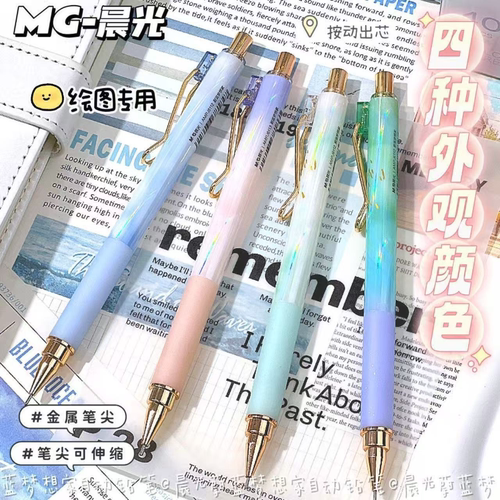 晨光AMPJ6112蔚蓝梦想家自动铅笔渐变镭射HB学生0.5mm活动铅笔
