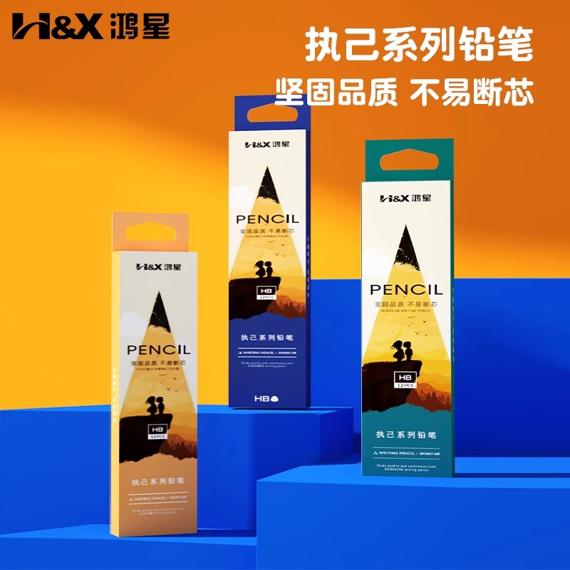 鸿星执己系列铅笔石墨无毒无铅hb三角杆矫正握姿带橡皮擦头书写
