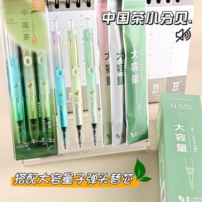 MASMARCU晨光中国茶限定静音小分贝速干按动中性笔AGPJ9637黑水笔