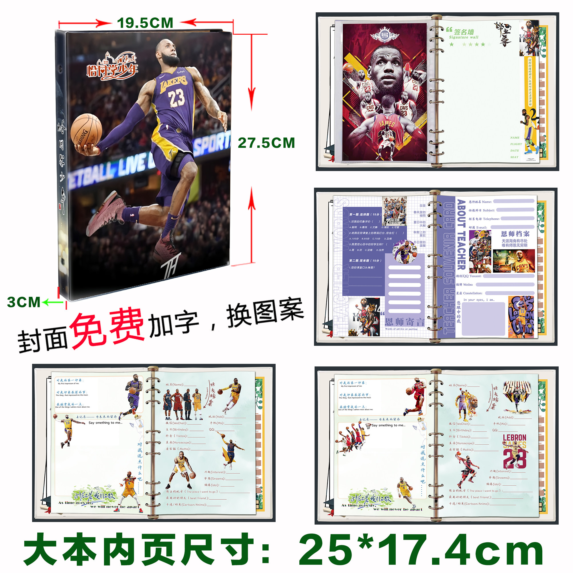 詹姆斯同学录 NBA球星毕业留言本 中 小学生六年级活页大本纪念册