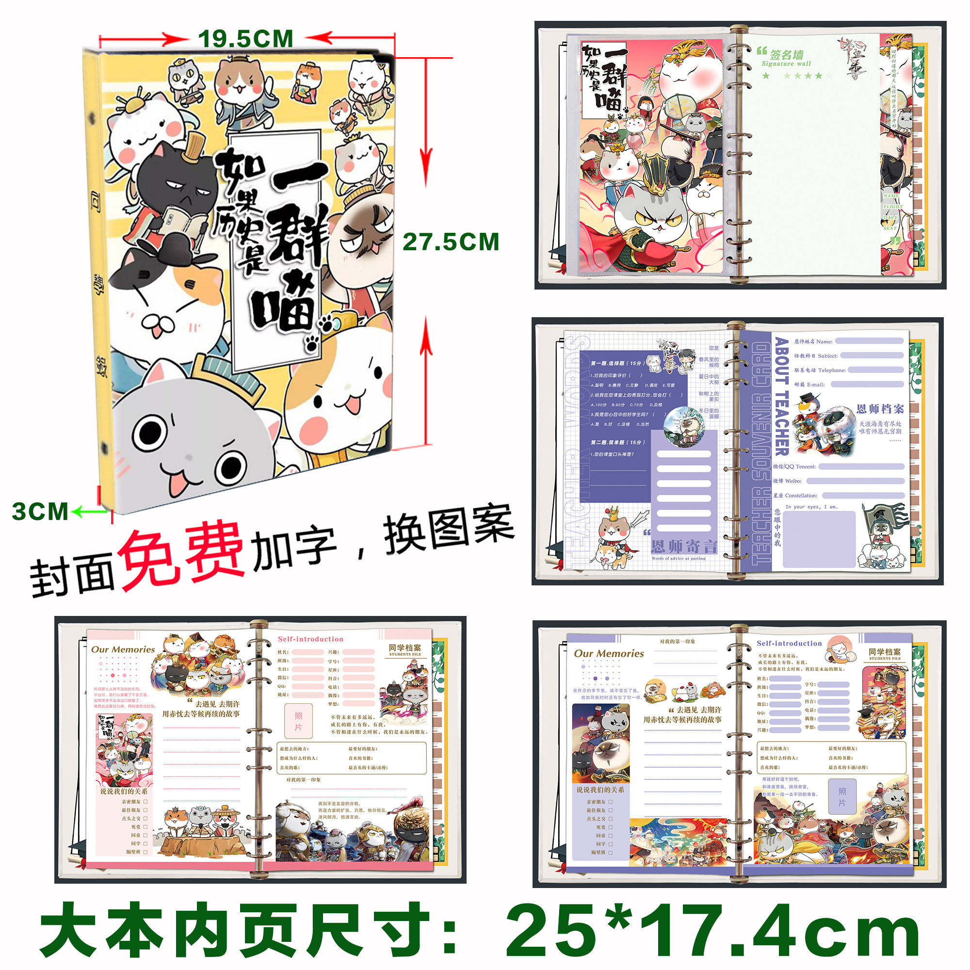 如果历史是一群喵同学录 中小学生男女毕业纪念册 来图定制封面