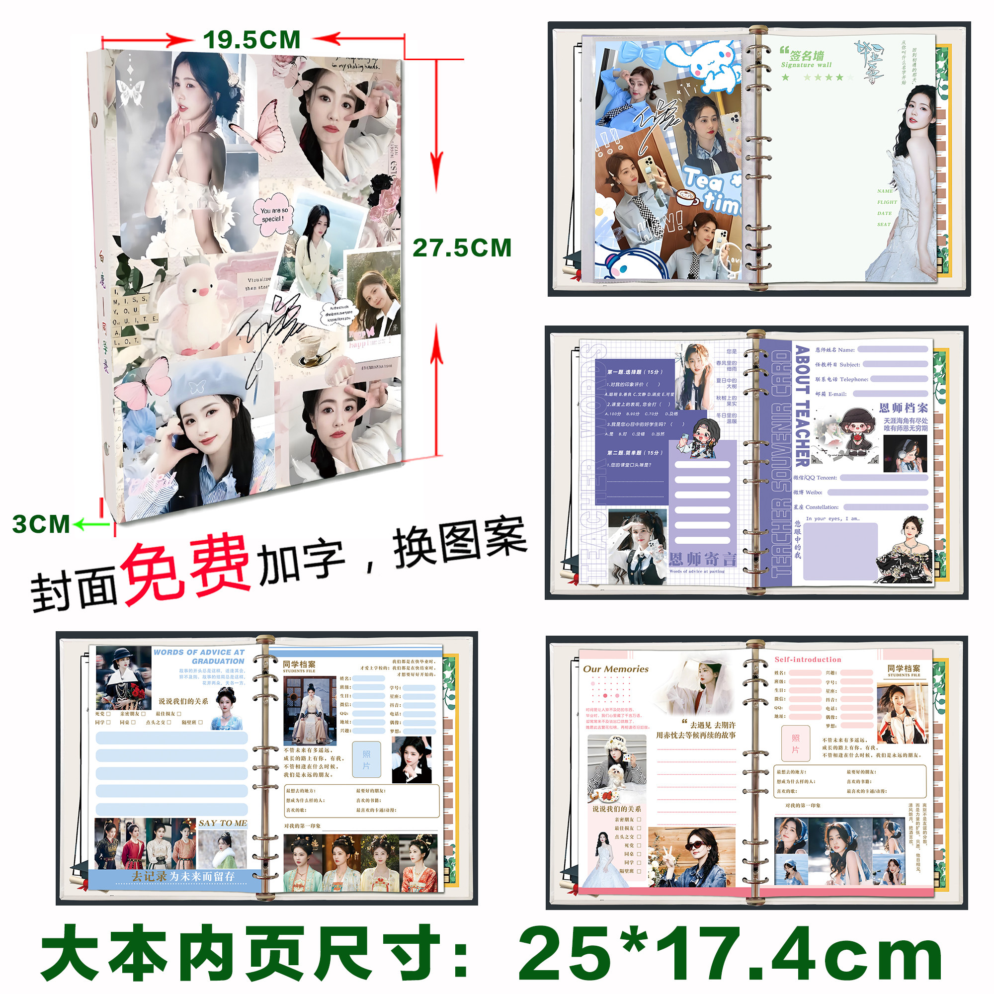 白鹿周边同学录 26新款小学生六年级ing风小众明星豪华毕业纪念册