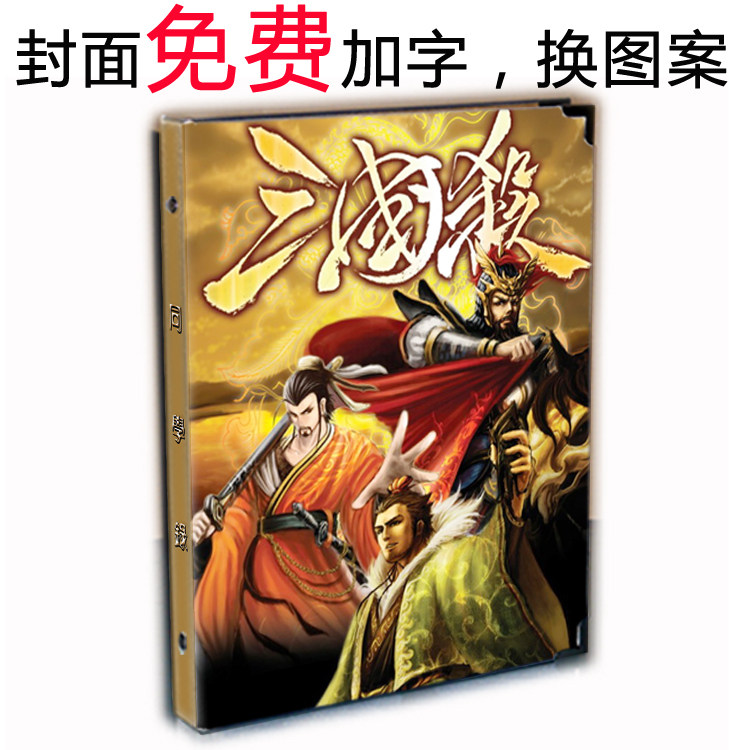 新版三国杀桌游同学录来图毕业