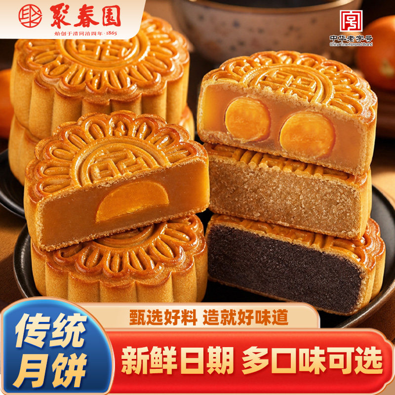 聚春园中秋散装蛋黄白莲豆沙杨枝甘露经典月饼蛋广式豆沙传统月饼
