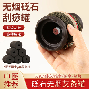 无烟艾灸罐艾柱艾条火龙罐中医院用砭石艾灸盒刮痧一体器具随身灸