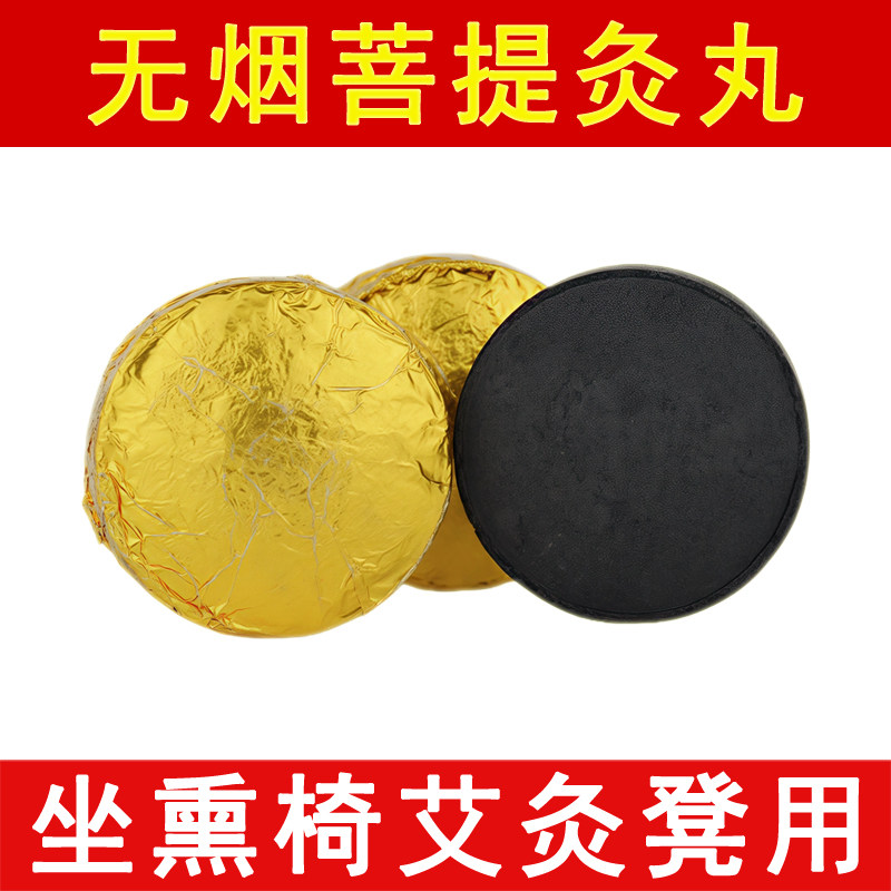 无烟艾饼菩提灸椰灸丸坐熏椅艾灸凳蒲团无烟艾灸柱条瑜伽坐禅灸丸
