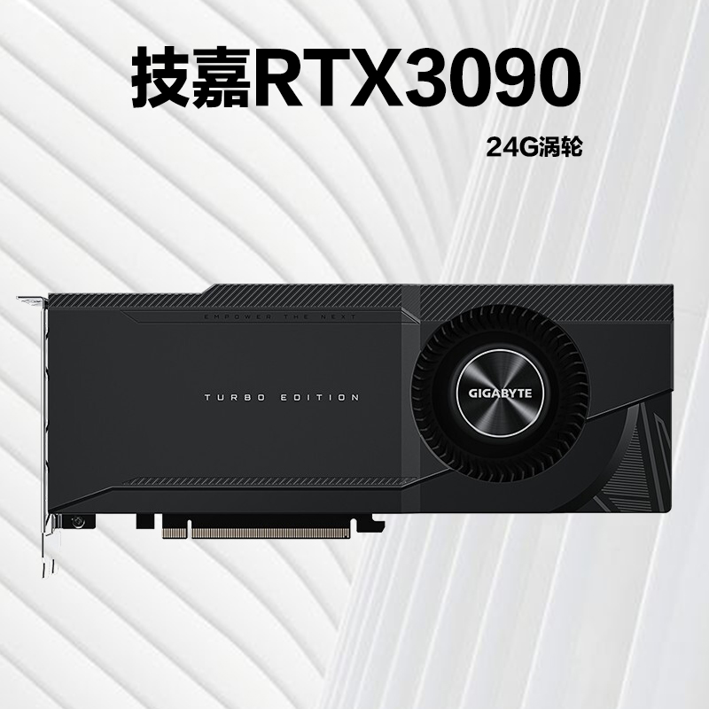 3090显卡rtx3090显卡技嘉