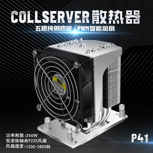 4U金钱豹 5/6铜热管 AMD EPYC/TR4 长方形侧吹散热器 LGA4094 9CM