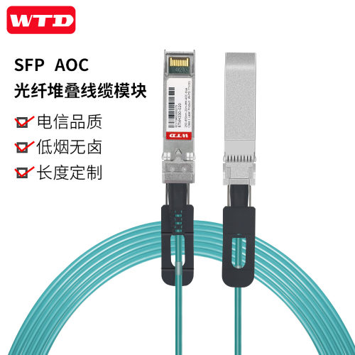WTDSFP+AOC光纤万兆兼容25G