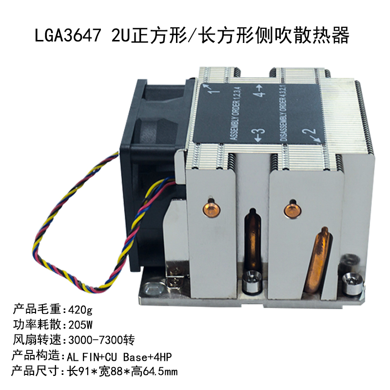 LGA3647服务器CPU主动式2U正方形/长方形侧吹4热管散热器可压205W