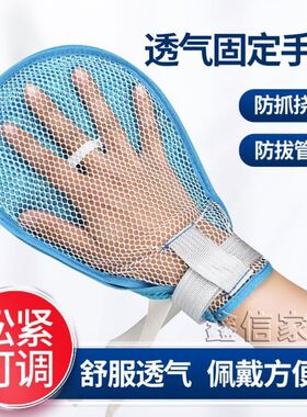 老人防拔管约束手套 成人内嵌软板带绑老人防抓挠手腕固定约束带