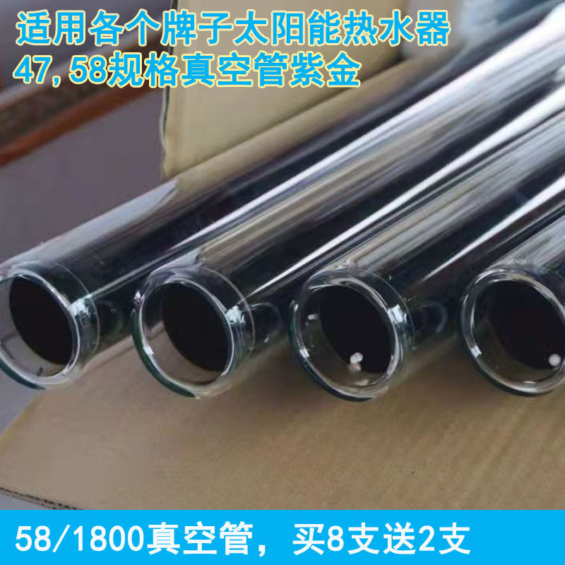太阳能热水器47管58管太阳能真空管紫金管 家用太阳能 工程太阳能