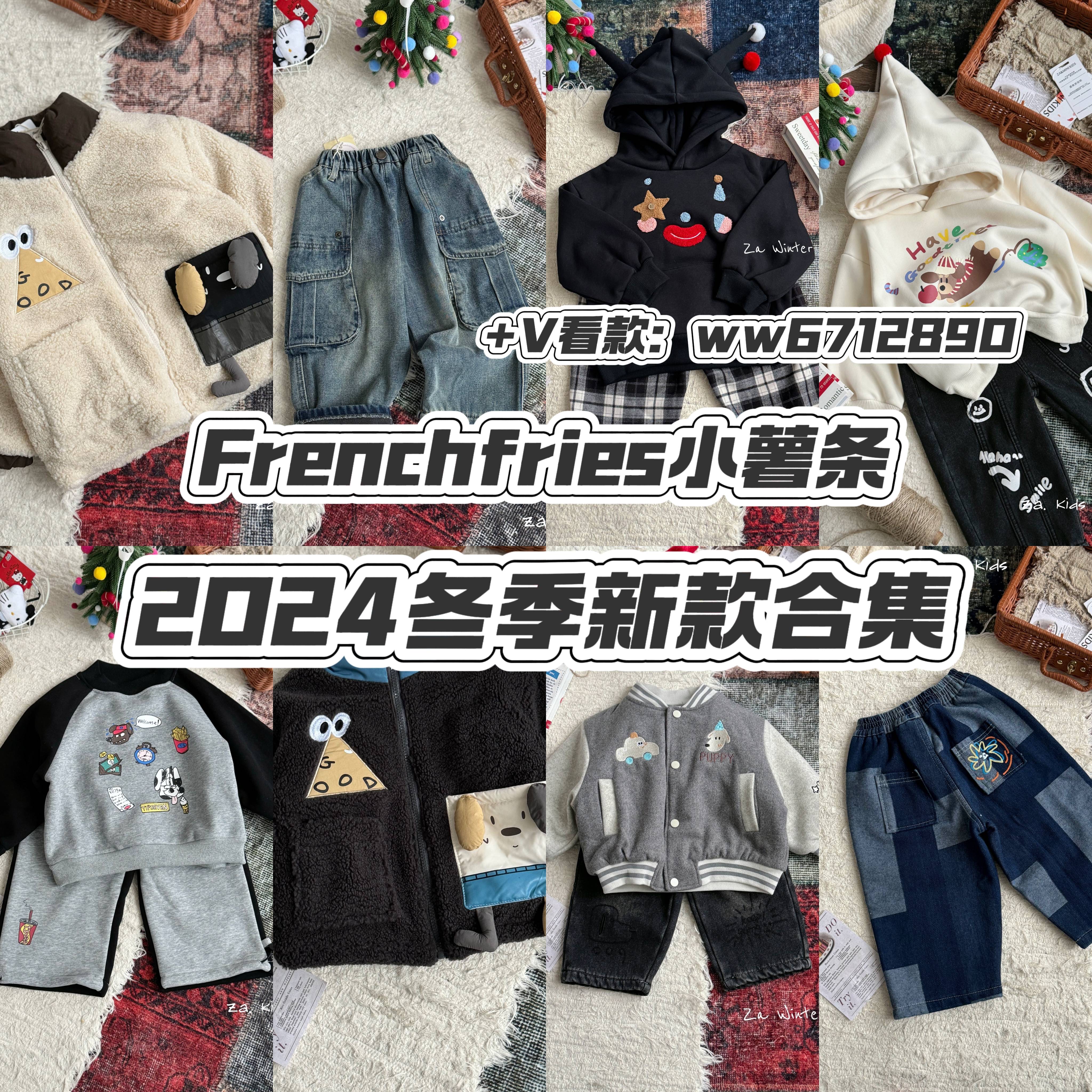 Frenchfries小薯条2套装