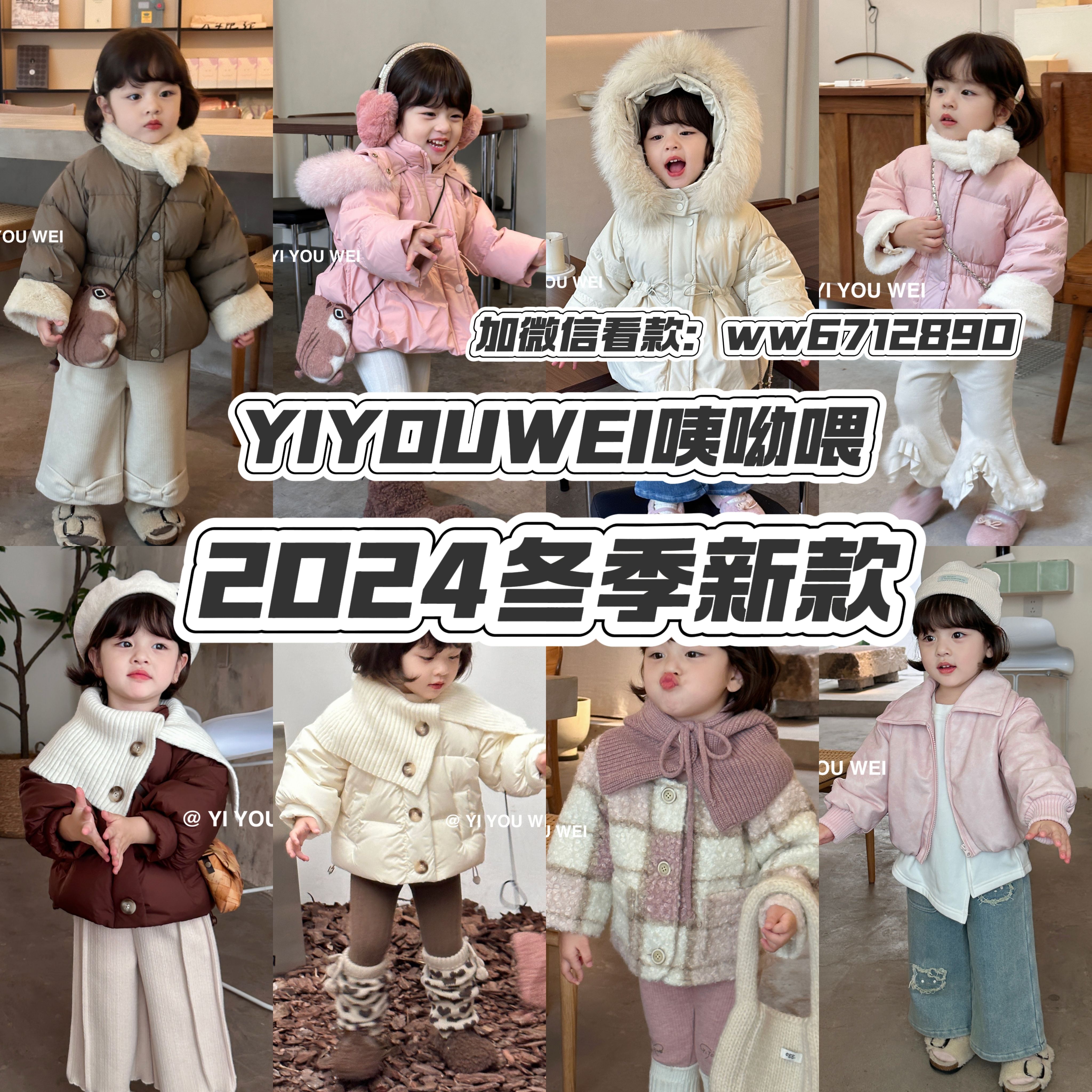 咦呦喂YIYOUWEI2024羽绒服