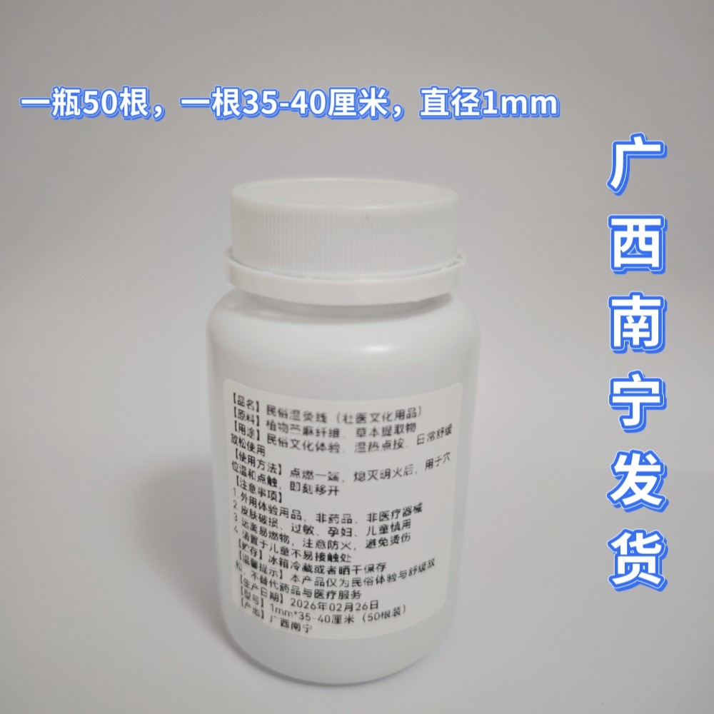 温灸线点灸药线 广西产地苎麻线手工制作温灸线 50根装直径1mm