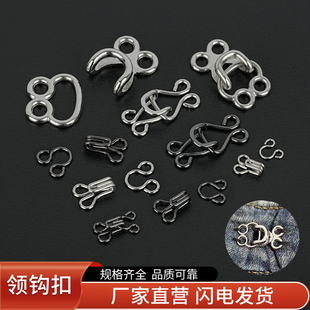 风纪扣领钩衣领扣青蛙扣皮草扣子环保铜勾扣配件金属防走光扣暗扣