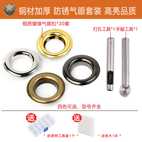 气眼扣包包鸡眼扣空心铆钉安装工具服装衣服油布装饰铜圈腰带打孔 - 封面