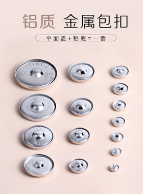 DIY手工衣服包布纽扣包扣扣胚装饰钮扣软包窗帘暗扣布扣子百搭扣