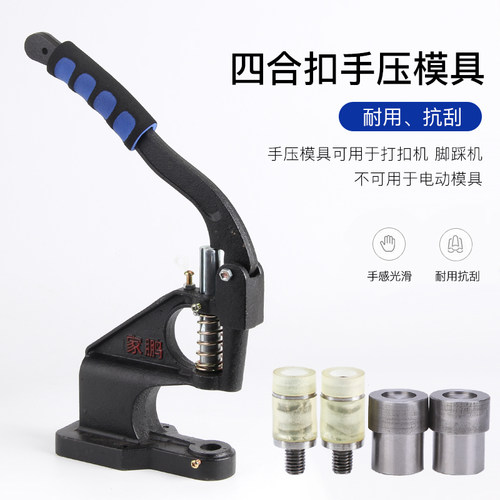 树脂四合扣安装模具和机器