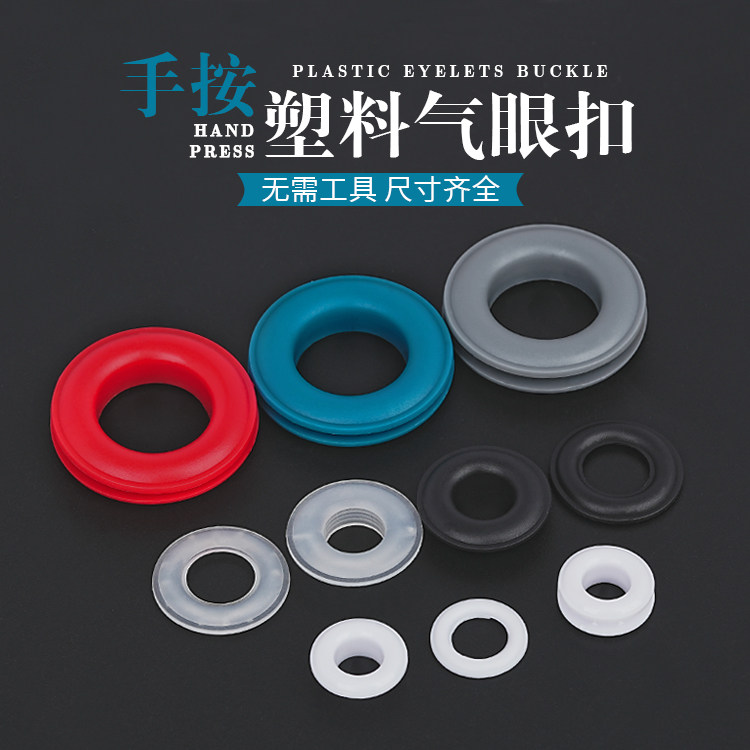 手按塑料气眼扣免缝鸡眼扣鞋盒扣子环保树脂窗帘纽扣黑白圆形配件,居家布艺,纽扣,淘宝优惠券,粉丝福利购,淘宝优惠卷