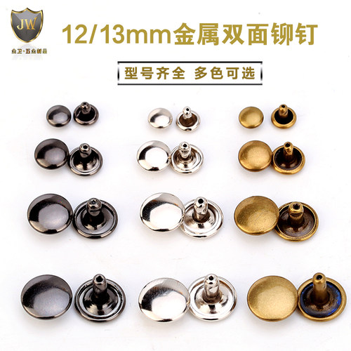 12/13mm金属子母双面铆钉户外鞋子撞钉刀把刀柄配件对锁子母帽钉