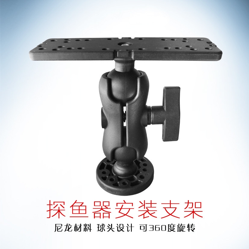 探鱼器安装支架固定支架