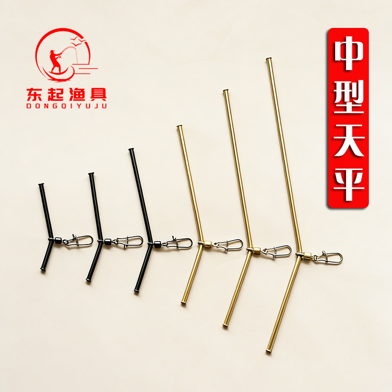 中型铜管中通天平防缠绕提高灵敏度船钓滩钓湖库远抛投钓鱼小配件