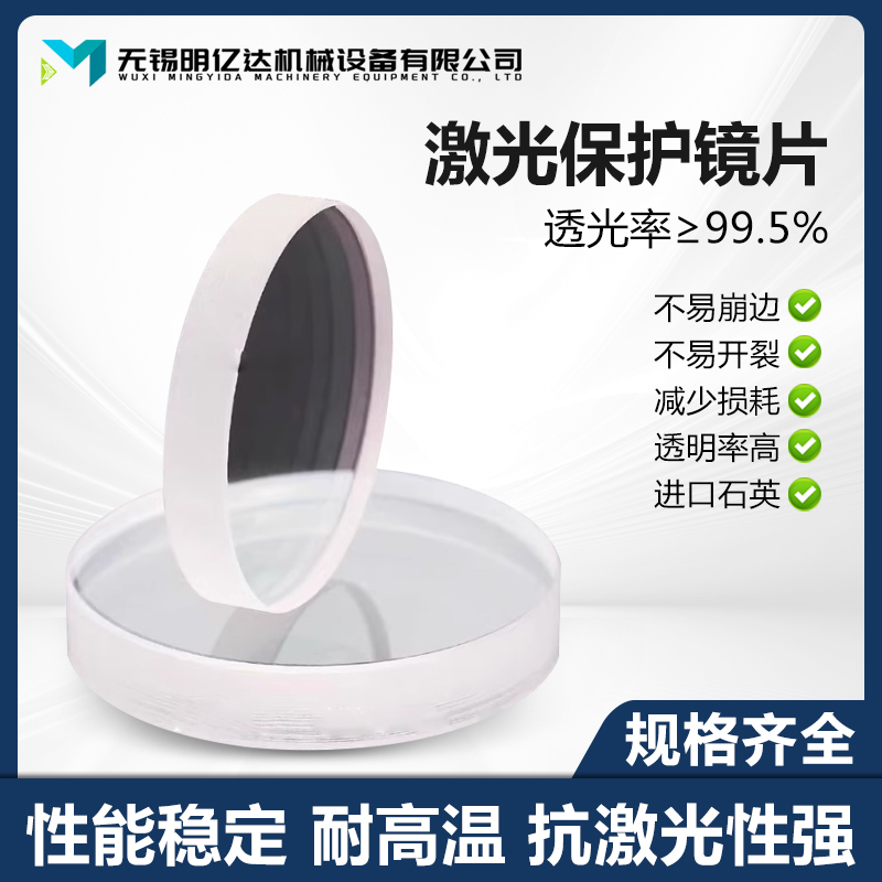 激光镜片，品质保障片装