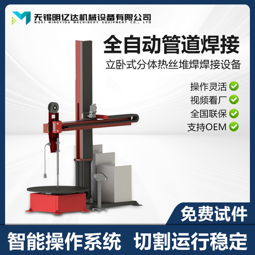自动分体热丝双钨极标准立式焊接