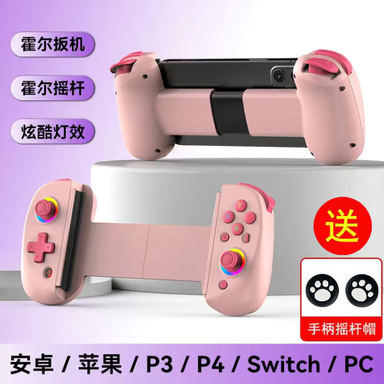 D8 스트레치 핸들 별이 빛나는 하늘 홀 트리거 다채로운 RGB 빛 체성 감각 태블릿 스위치 안드로이드 IOS 컴퓨터 D9