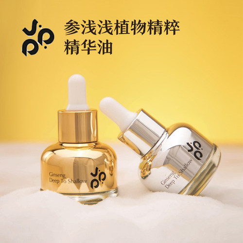 参浅浅精华油植物抗皱紧致赋活
