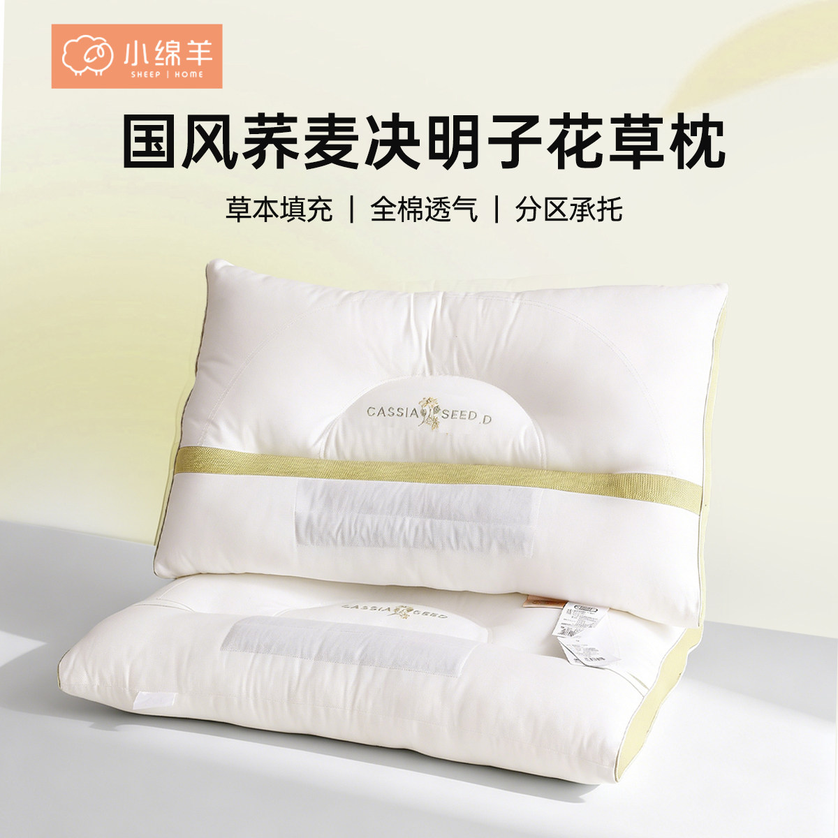 小绵羊国风荞麦决明子花草枕软硬枕头护颈助眠学生宿舍家用枕芯