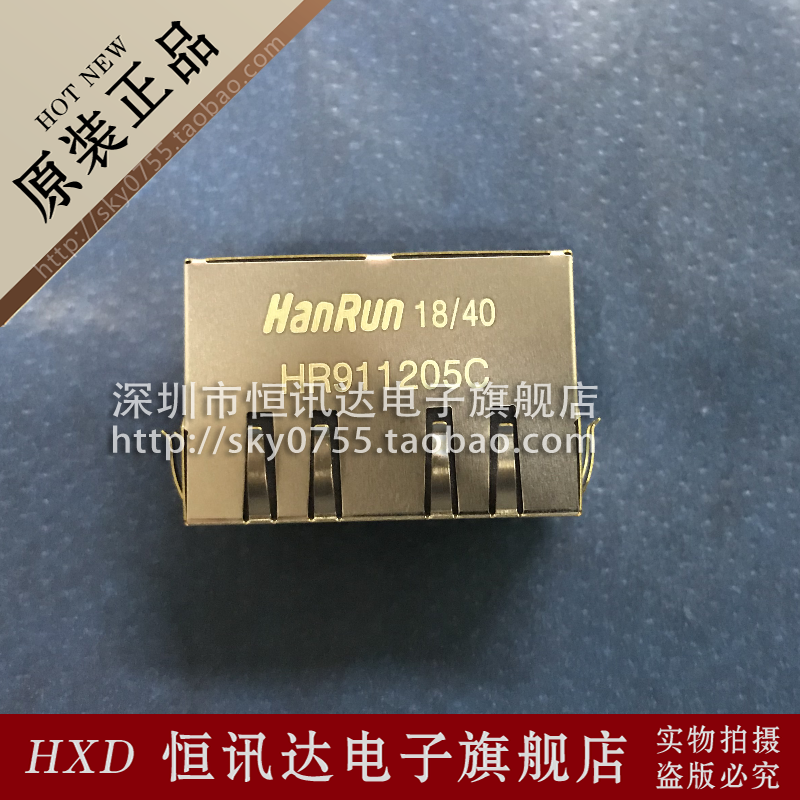 内置网络变压器 HR911205C RJ45连接器 全新原装 质量保证