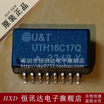 网络变压器 UTH16C17Q 贴片SOP-16  全新原装 质量保证