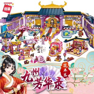 启蒙积木花木兰从军九州芳华录皎皎流影灯小颗粒拼装儿童益智玩具