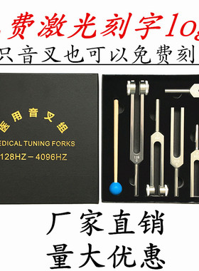 专业128音叉 256医学1024铝质512实验4096钢琴采耳乐器标准调440