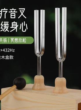 528/432HZ频率双音钢音叉音疗治愈放松解压提高专注消磁清脆音叉