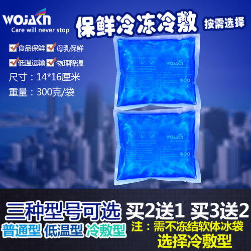蓝冰冰袋食品冷藏保鲜冰敷洗纹身冷敷背奶包冻奶保运输温箱母乳