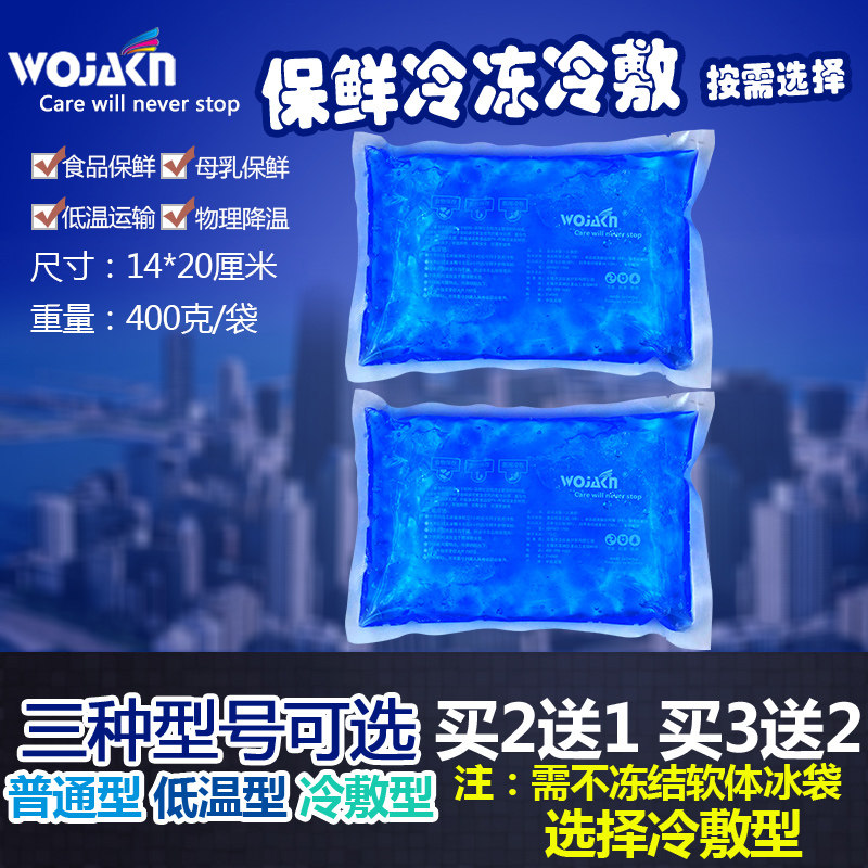 蓝冰冰袋食品冷藏保鲜美容洗纹身冰敷背奶包冻奶运输保温箱母乳