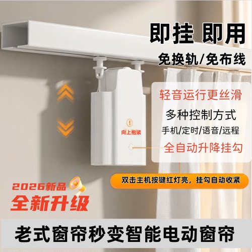 免插电免换轨充电款智能电动窗帘