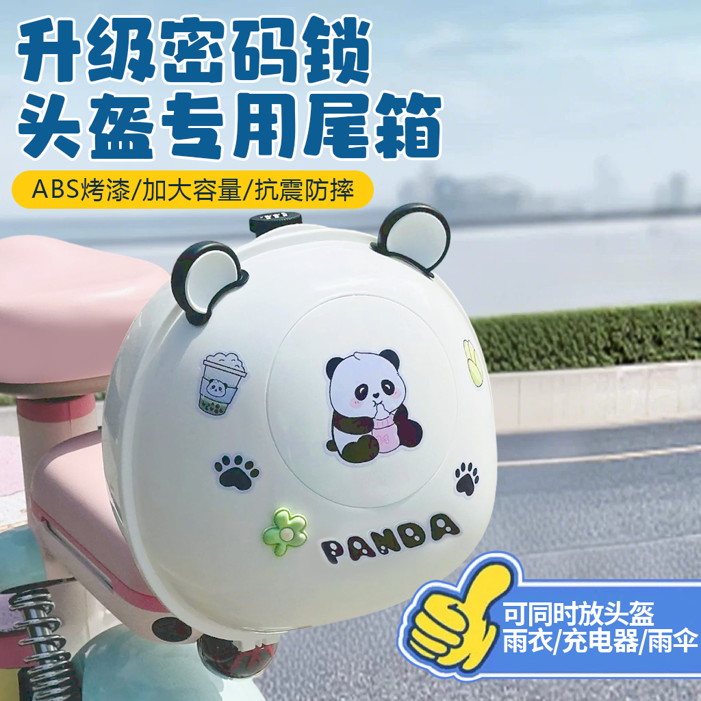 电动车后备箱带锁收纳可放头盔