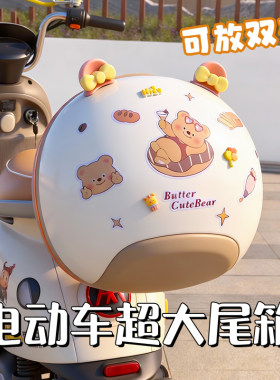 适用雅迪爱玛后备箱黄油小熊